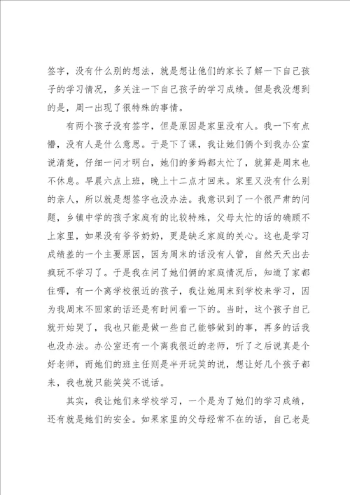 学生实习心得体会感悟