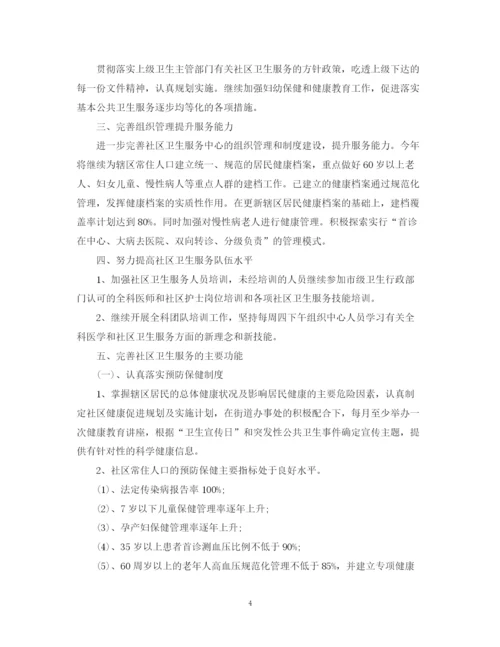 精编之社区卫生服务站工作计划范文.docx