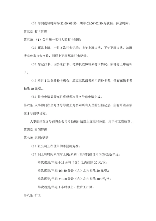 考勤管理制度