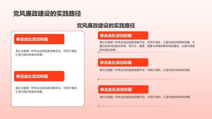 红色党政风党风廉政教育PPT模板