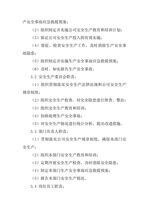 工贸公司安全管理责任制度
