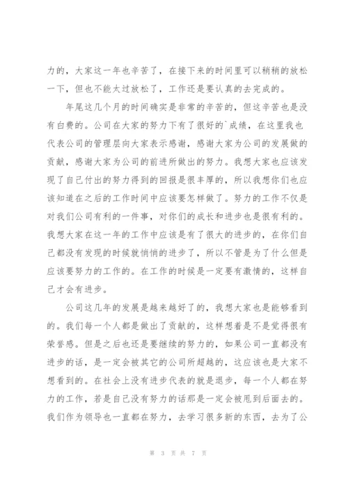 年会公司领导的讲话稿5篇.docx