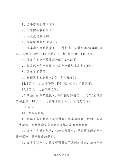 仓储部工作总结和工作计划.docx