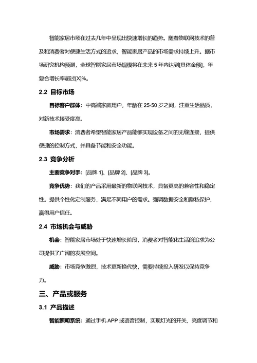 商务风商业计划书