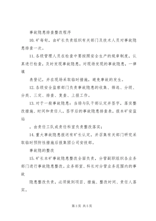 基建工程安全隐患排查报告 (2).docx