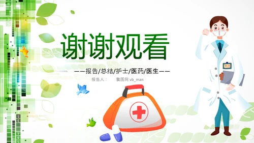中国医师节医院医学医疗医生医疗器械动态PPT