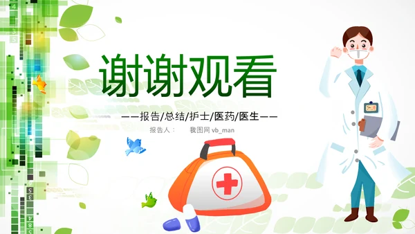 中国医师节医院医学医疗医生医疗器械动态PPT