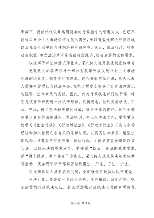 学习从严治国依法行政的心得体会 (2).docx