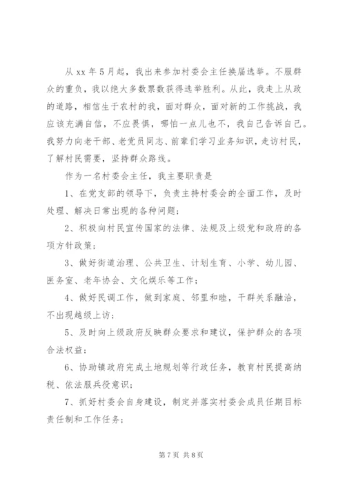 村干部个人自传优秀范文精选.docx