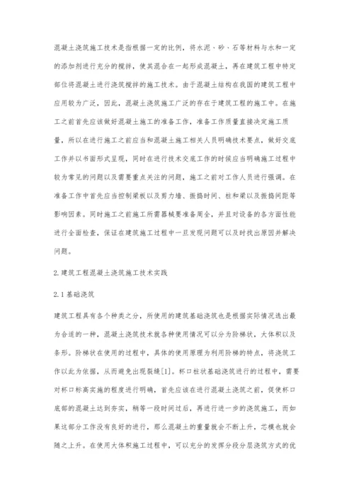 混凝土浇筑施工技术在建筑工程中的应用朱智军.docx