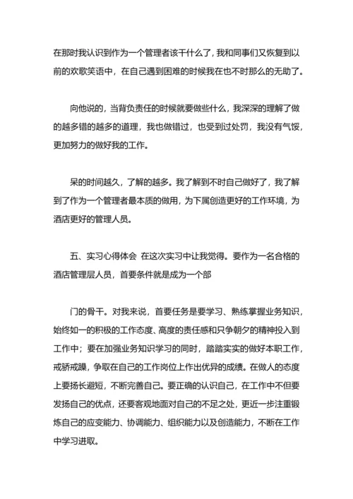 烹饪工艺与营养专业学生顶岗实习总结报告.docx