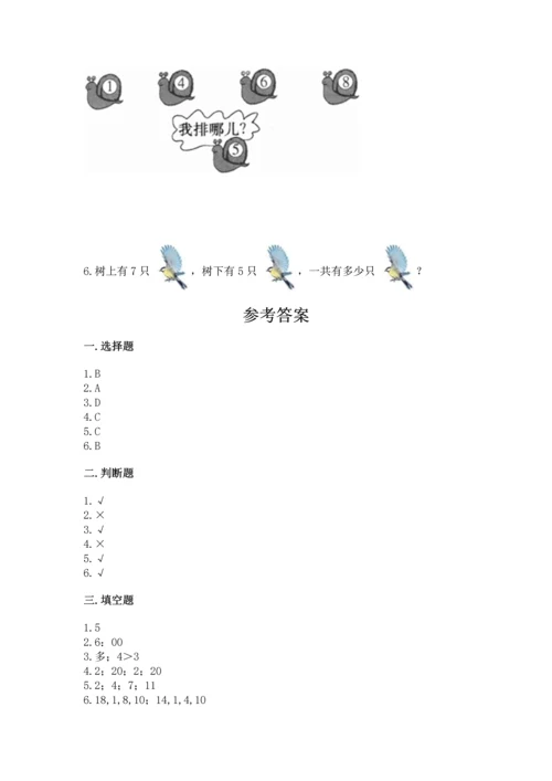 人教版一年级上册数学期末测试卷（模拟题）word版.docx