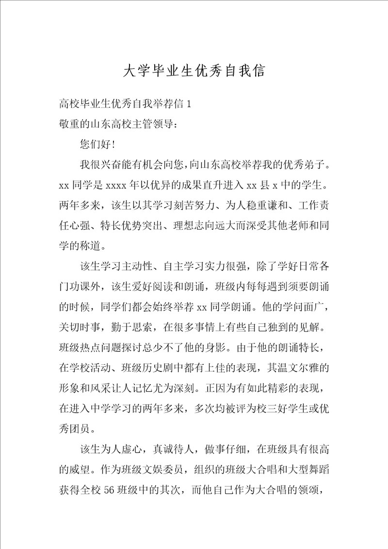 大学毕业生优秀自我信