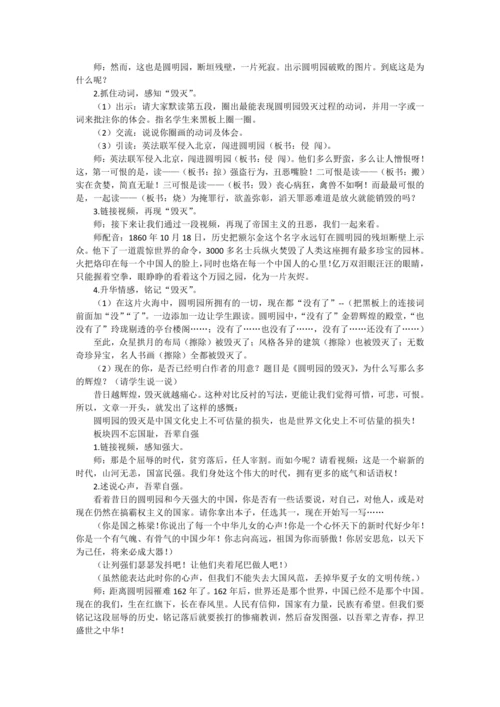 14《圆明园的毁灭》   教学设计