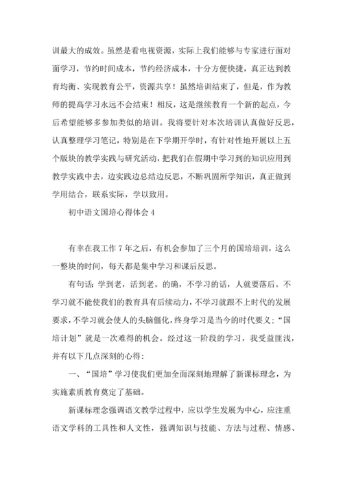 初中语文国培心得体会.docx