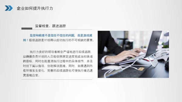 企业员工执行力培训员工培训PPT模板