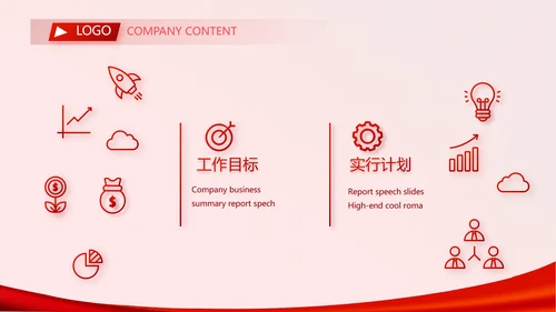 红色喜庆毕业典礼晚会通用动态PPT