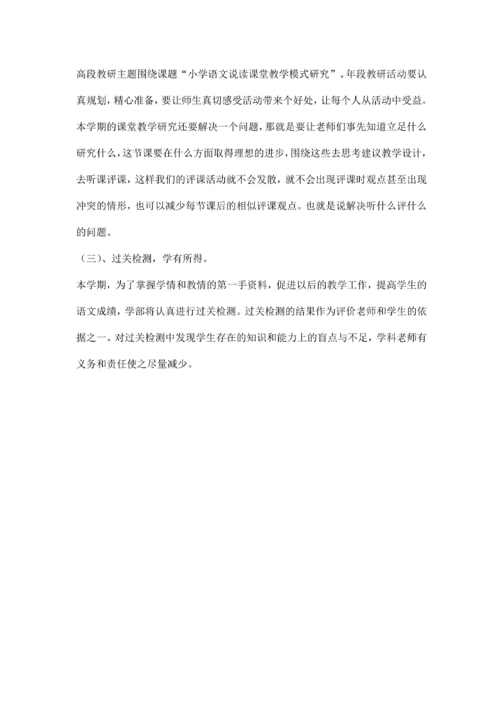 语文教研组工作计划模板