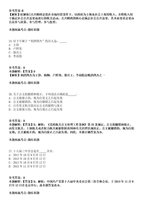 南京市文投集团所属院团2022年招聘13名艺术专业高层次、紧缺人才冲刺卷一附答案与详解