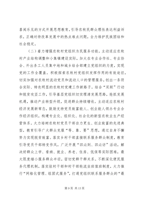 破解农牧村基层党建工作薄弱环节的调研与思考.docx