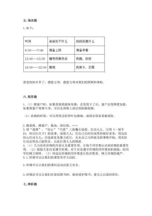 部编版四年级上册道德与法治期中测试卷【必考】.docx
