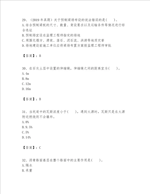 一级建造师之一建公路工程实务考试题库含答案精练