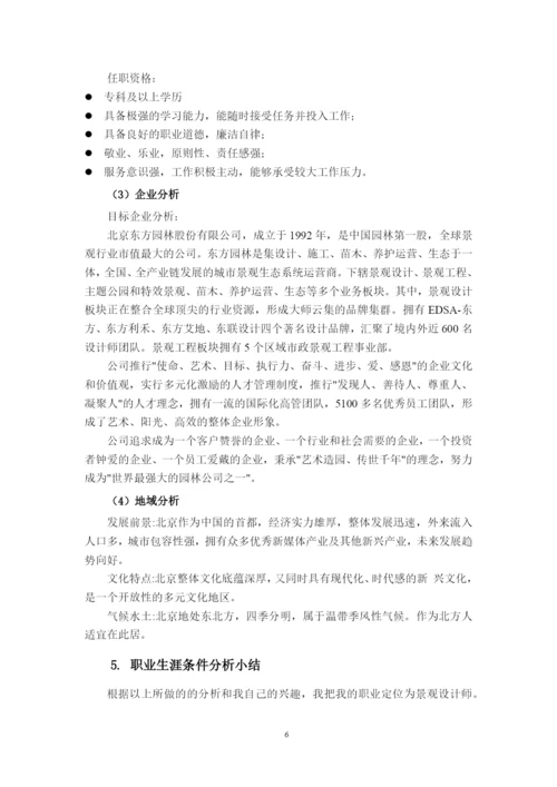 12页5400字环境监测技术专业职业生涯规划.docx