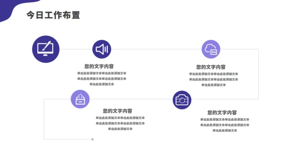 科技公司行政文员早会通用PPT模板