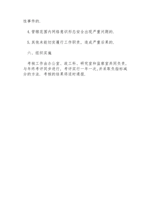 全面落实从严治党主体责任和意识形态、宗教等工作责任制.docx