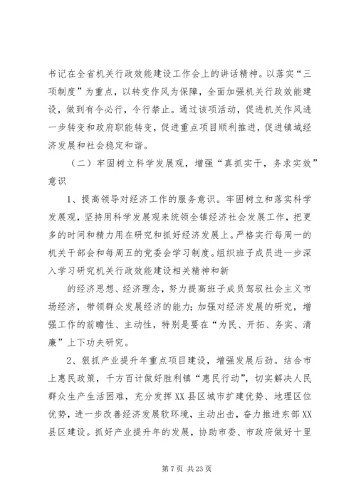 胜利镇机关行政效能建设活动整改方案.docx