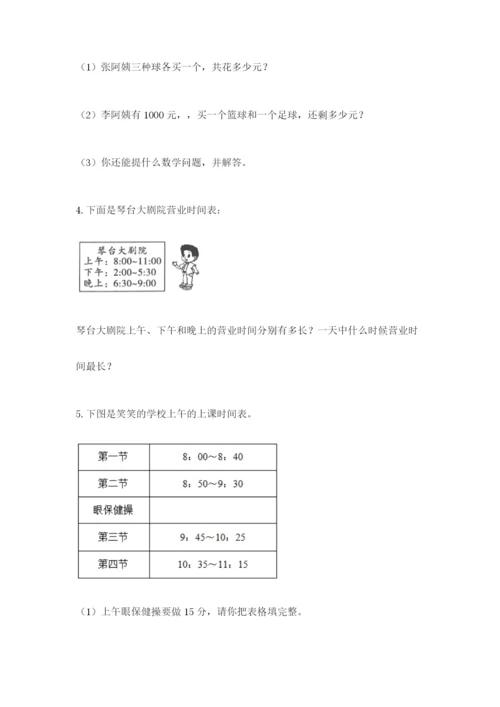 小学三年级数学应用题50道附参考答案（基础题）.docx