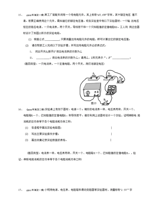 中考物理准--电学之实验与探究