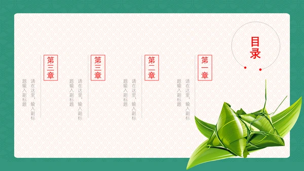 中国风传统端午饮食粽子营销宣传通用PPT模版
