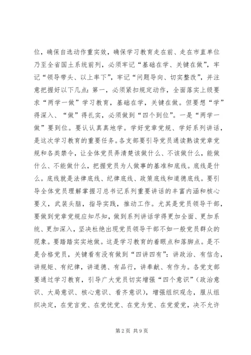 国土资源局暨市土储中心党组“两学一做”学习教育动员大会讲话稿.docx