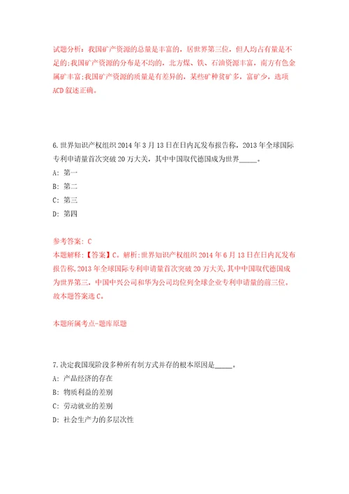 海南陵水县公开招聘卫健系统事业单位专业技术人员30人押题训练卷第8次