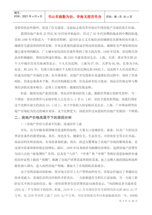 有关中国房地产价格思考的论文.docx