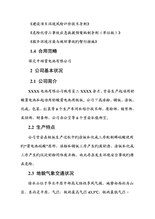 公司环保应急全新预案.docx