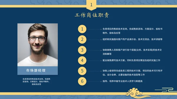 中式国潮风述职报告工作总结PPT模板