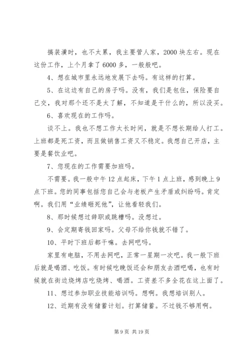 访谈及感想陈怀鑫092720XX年 (5).docx