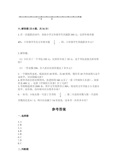 冀教版六年级下册数学 期末检测卷【a卷】.docx