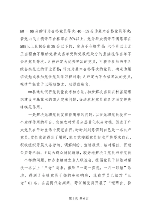 探索农村党员考核思考.docx