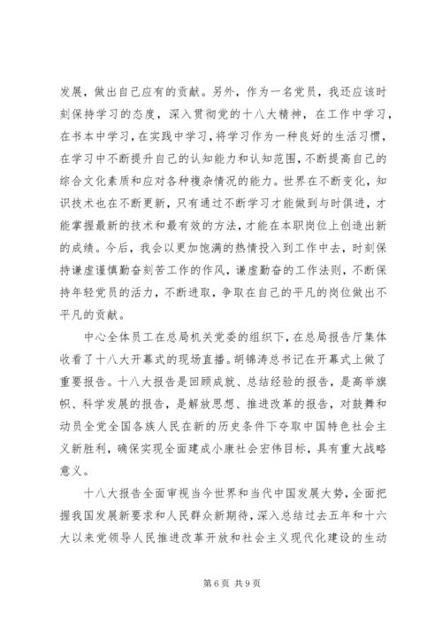 学习十八大精神.docx