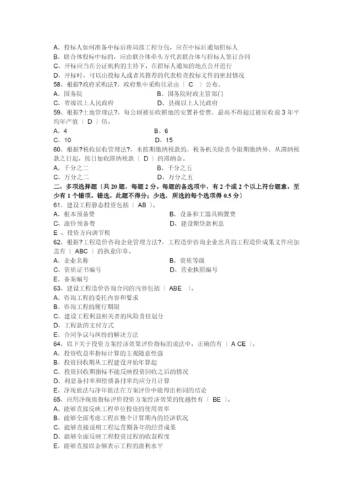 XXXX造价工程师(管理基础理论与相关法规)真题及答案.docx