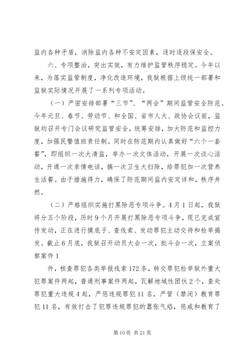 二00六年上半年监管改造工作总结.docx