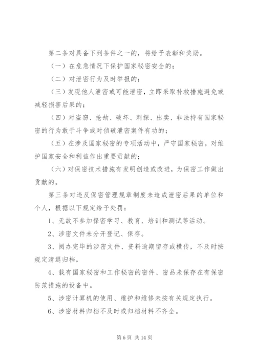 保密工作责任制度.docx