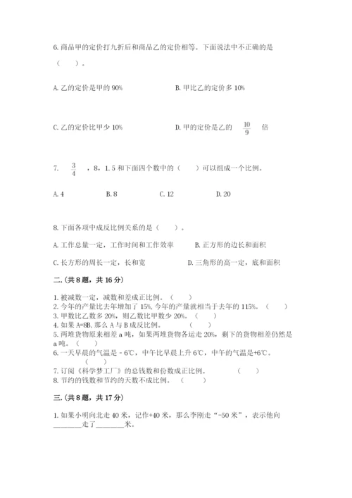 青岛版数学小升初模拟试卷含完整答案（典优）.docx