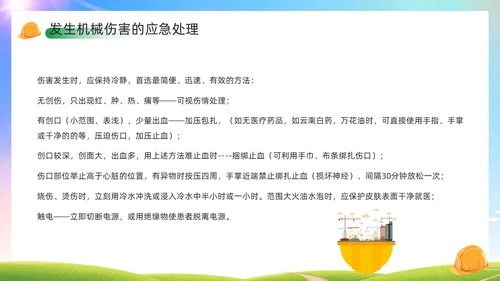 绿色简约风机械伤害安全培训PPT模板