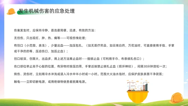 绿色简约风机械伤害安全培训PPT模板