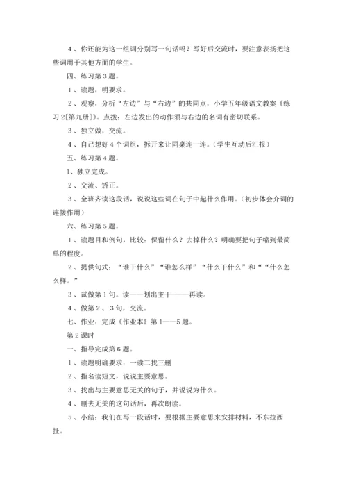 语文教案范文集合6篇.docx