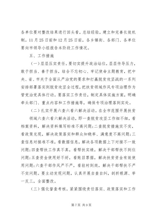 脱贫攻坚作风建设年实施方案.docx
